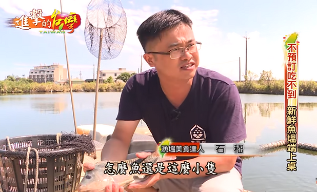 把新鮮端上桌+尚青魚塭海味-進擊的台灣.png