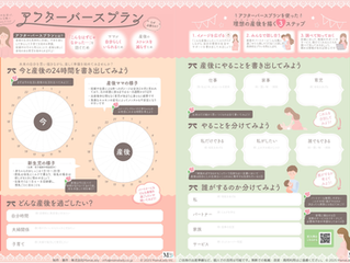 アフターバースプランとは？