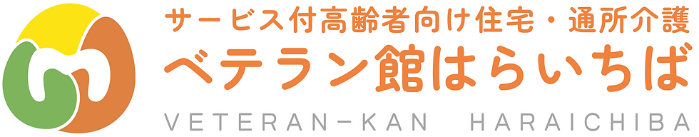 ベテラン館はらいちば_オレンジ白フチ.png