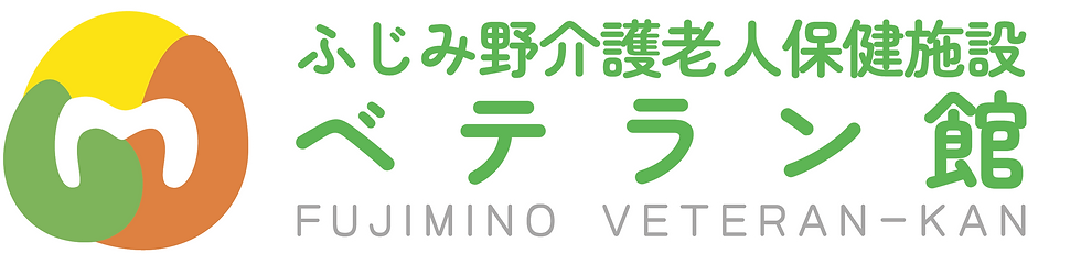ふじみ野ベテラン館_緑白フチ.png