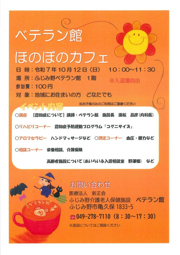 ほのぼのカフェ開催のお知らせ