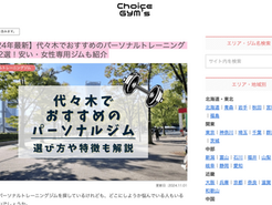 Choice GYM’s「チョイスジム」記事掲載！