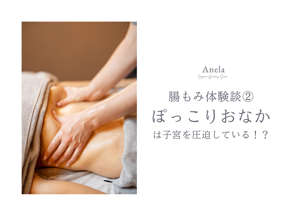 腸もみ ブログイメージ