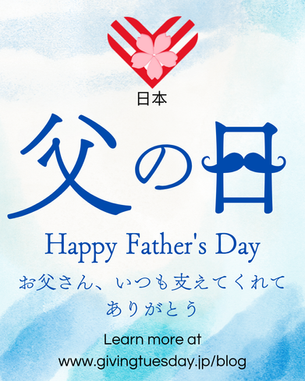 Celebrating Father’s Day in Japan
