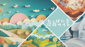 わっぱの会
