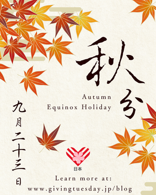 Japan’s Gateway to Autumn: The Autumn Equinox (秋分の日)
