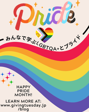 A Short History of Acceptance and Pride in Japan