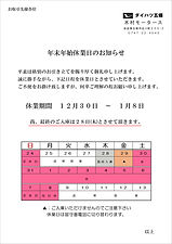 年末年始の休業日