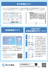 車検証が変わりました