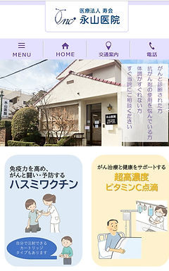 医療法人社団寿会 永山医院