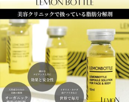 脂肪溶解溶剤【LEMONBOTTLE】レモンボトル導入！