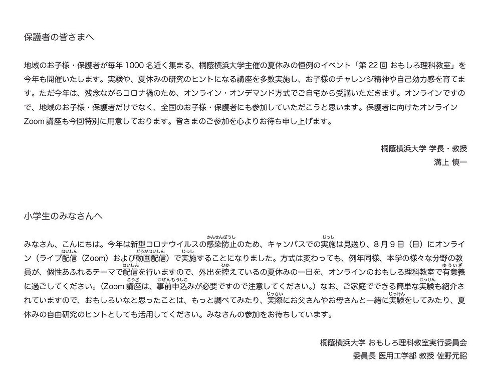 おもしろ理科教室サイト用 挨拶分_アートボード 1.jpg