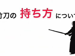 たたいて！わって！楽しい剣道