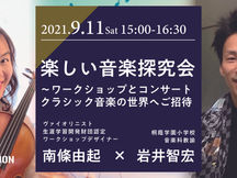 楽しい音楽探究会