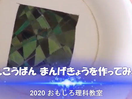 へんこうばん まんげきょうを作ってみよう