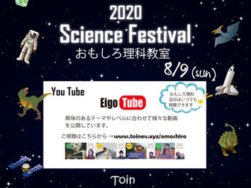 Science Festival おもしろ理科教室