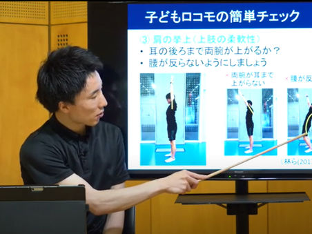 あなたの身体は大丈夫?子どもロコモチェック!~子どもロコモの簡単チェック~