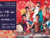 テスト和太鼓グループ彩 -sai- 特別ライブ
