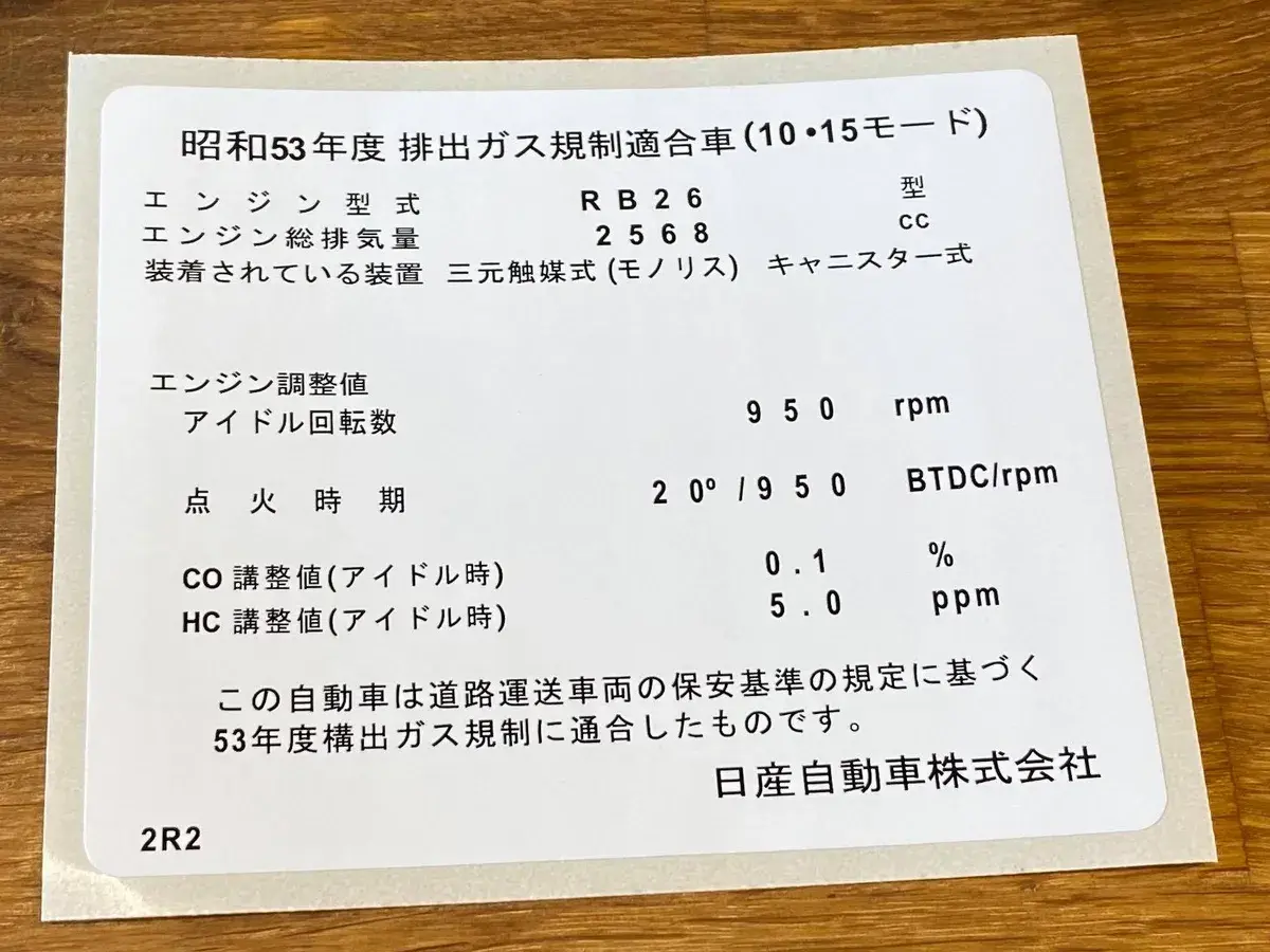 Skyline GTR R33 Replica Lubricant Decal