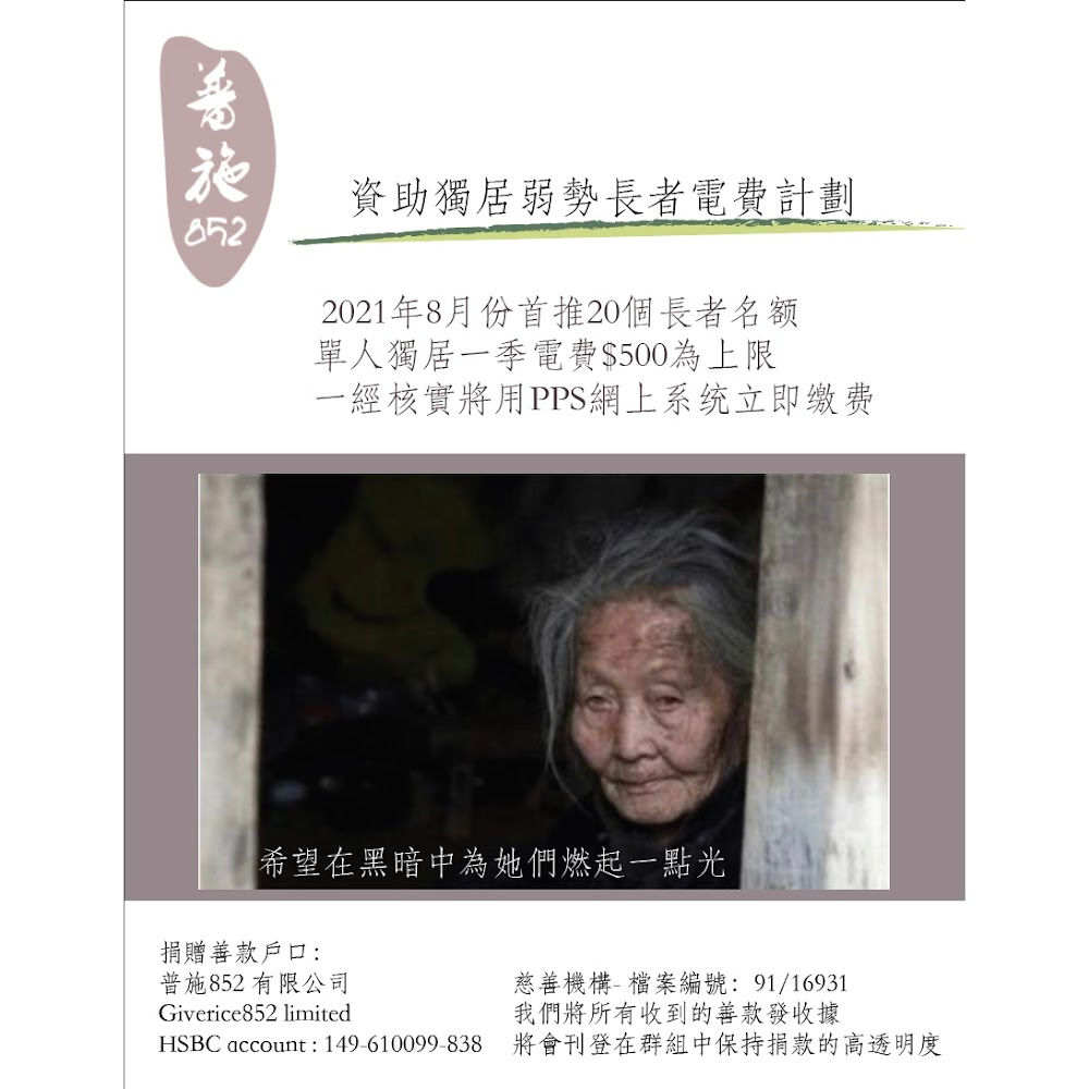 資助獨居弱勢長者電費計劃