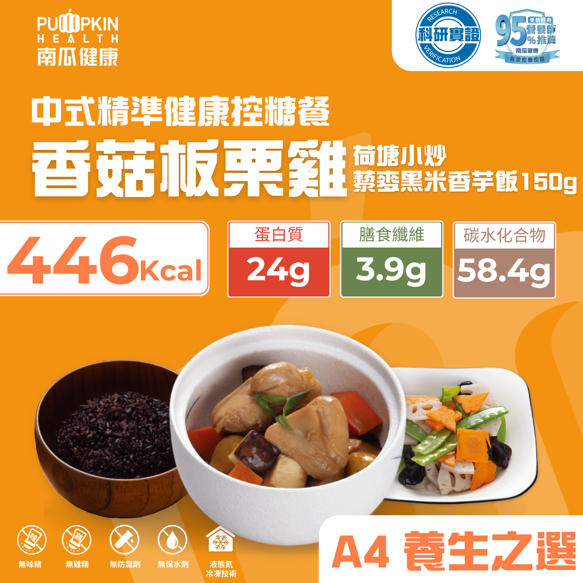南瓜健康 藜麥黑米香芋飯150g+香菇板栗雞150g+荷塘小炒150g 健康餐A4