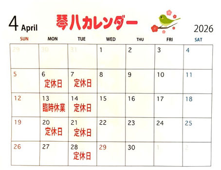 ４月のカレンダーです！