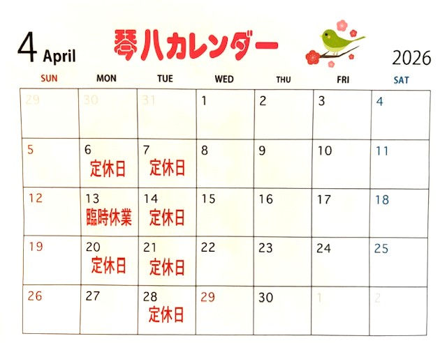 ４月のカレンダーです！