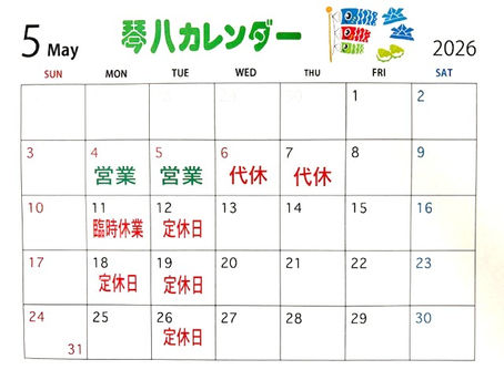 5月のカレンダーです！