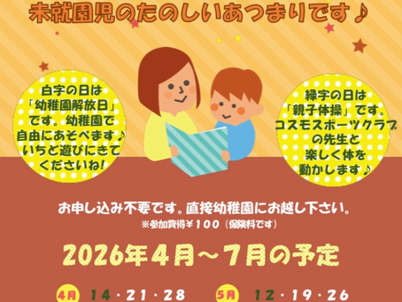 キッズルーム(未就園児のお集まり)