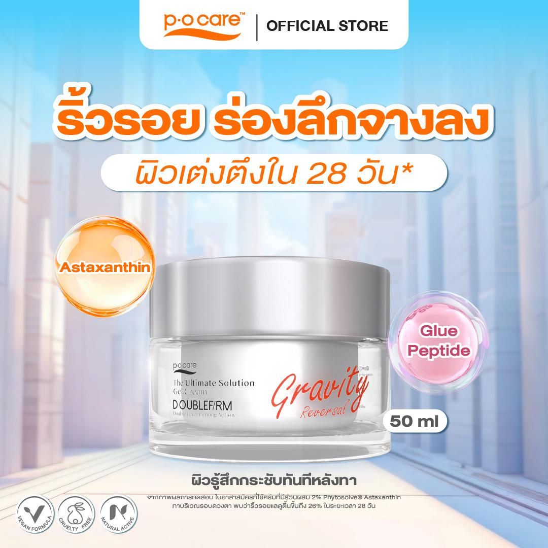 POCARE ULIMATE SOLUTION ULTRA FIRMING GEL CREAM 50g Astaxanthin ลดริ้วรอย