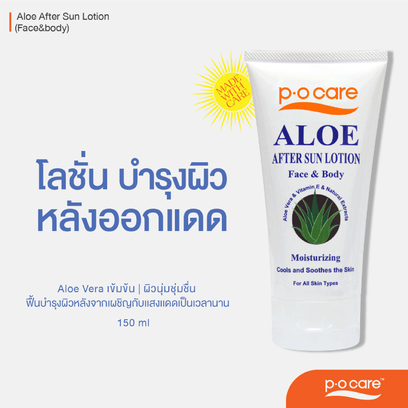 POCARE ALOE AFTER SUN LOTION 150ml
