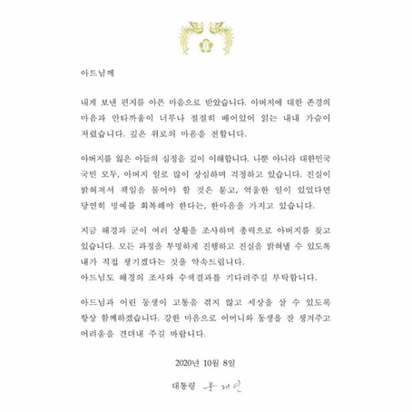 아들 자필편지에 타이핑 답장…또 아프게한 대통령