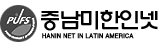 중남미 한인넷