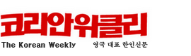 영국대표 한인신문