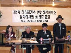 라스베가스 한인상공회의소