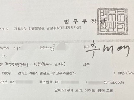 추미애, 내부 반대자 모조리 패싱...법무부 기조실장 결재도 없다