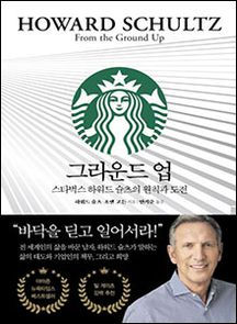 커피로 세상을 지배한 남자… “성공은 하루 한 컵씩 이루는 것”