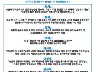 [단독] “秋장관님, 文대통령 직무정지를” 대학가 대자보