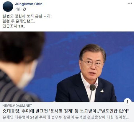 진중권, 尹직무배제 침묵한 文 겨눴다 "월컴 투 문재인 랜드"