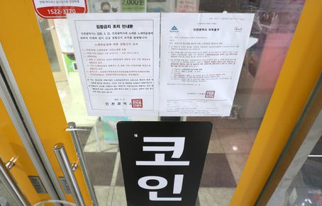 인천시, 클럽·코인노래방 등 1300여곳 집합금지 연장