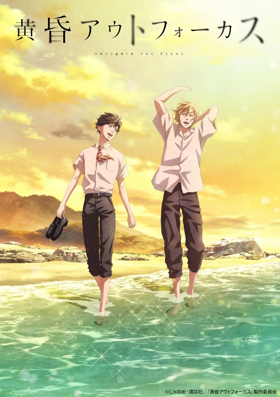 Twilight Out Of Focus, Beach, Boyfriends, BL, Anime