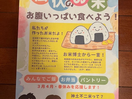神土不二米(シンドフジマイ)