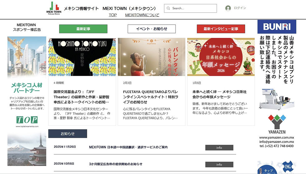MEXITOWNトップページ。毎日色々な情報更新がされている