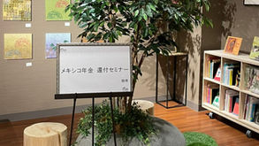 メキシコ年金・住宅基金の還付セミナーを開催｜東京にて対面形式で実施