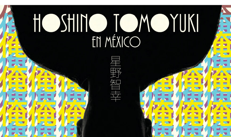 国際交流基金より：「JFF Theater」の最新作と作家・星野智幸氏によるトークイベントのお知らせ