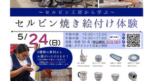 【満員御礼】◆グアナファト日本人学校：セルビン焼き絵付け教室のご案内◆