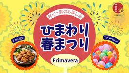 🌻ひまわり日本語学校・ひまわり祭り(Matsuri de Himawari)開催のお知らせ(4月26日)