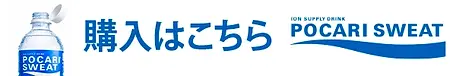 POCARI -BANNER WEB HORIZONTAL J.webp