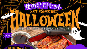 Sakanaya JAMES、Halloween秋の特別メニューのお知らせ