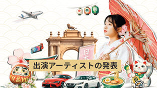 日本の芸術がレオンに集結!「Más Japón en el Bajío」ステージ出演アーティストを発表!